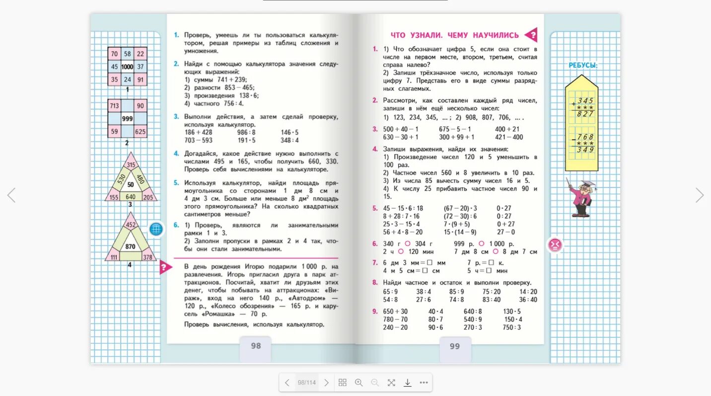 Математика учебник страница 99 номер 4