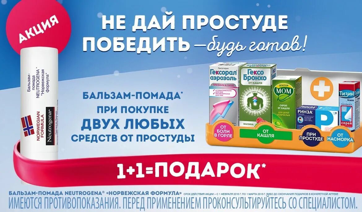 Скидки в аптеках в феврале. Акции в аптеке. Акиции в аптеки. Интересные акции в аптеке. Рекламная листовка аптеки.