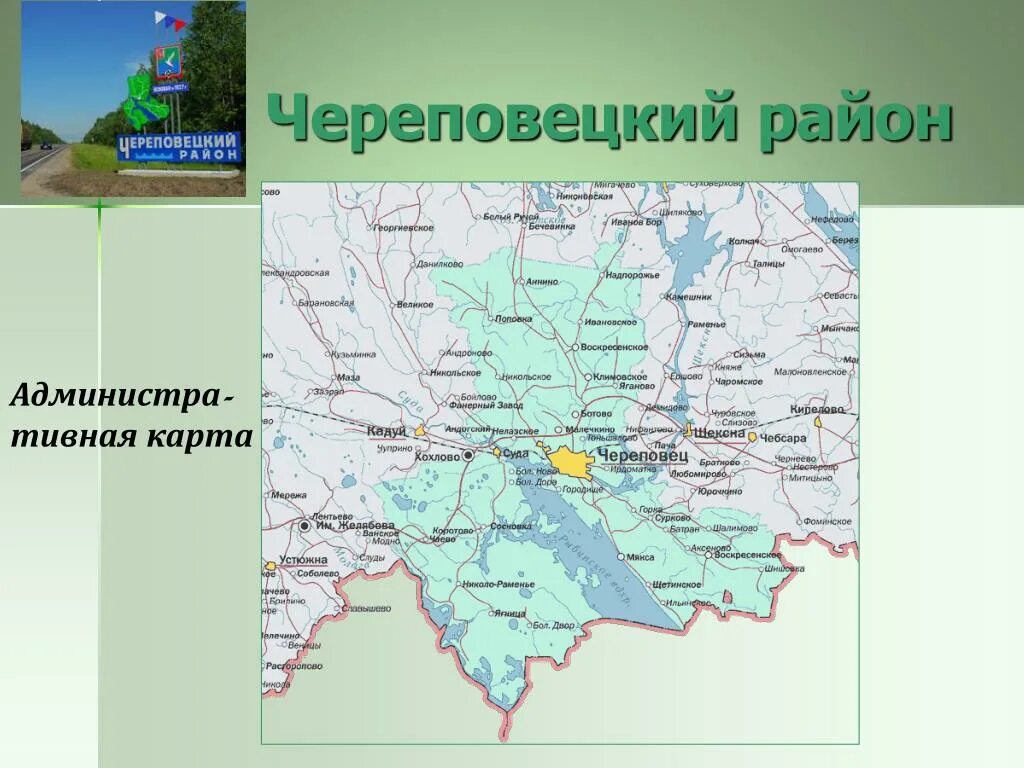 Череповец относится к какому району. Череповец относится к какому району