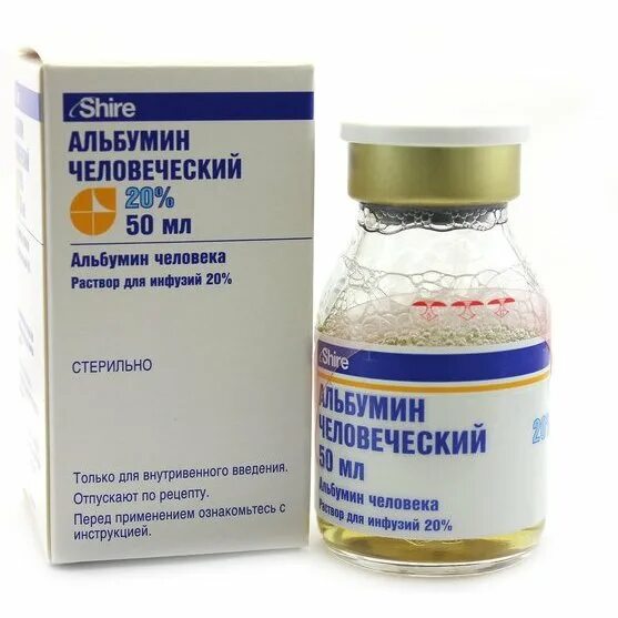 Альбумин человеческий фл 50 мл. Альбумин 50мл. Альбумин бакстер р-р д/инфузий 20% фл. Альбумин р-р д/инф 20% 50мл. Альбумин р-р д/инф.