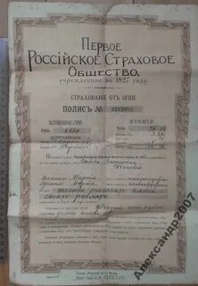 Первого российского страхового