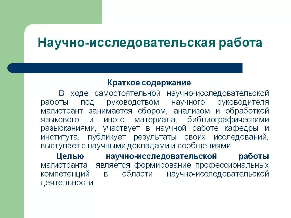 Научно-исследовательская работа. Научноиследовательская работа. Научная исследовательская ра. Научно-исследовательская работа студентов. Организация исследовательской деятельности студентов