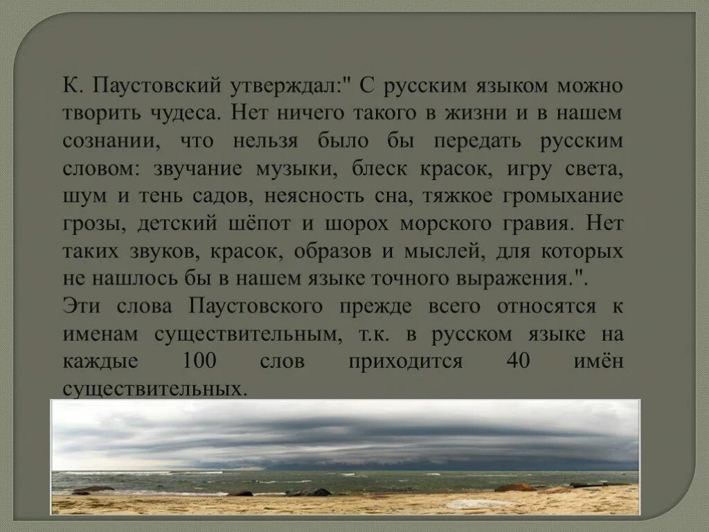 С русским языком можно творить чудеса смысл. С русским языком можно творить чудеса смысл