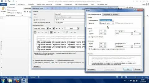 Настройки ms word