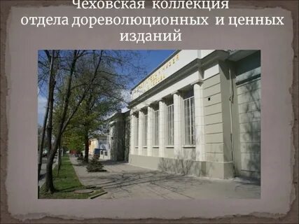 Сайт имени чехова