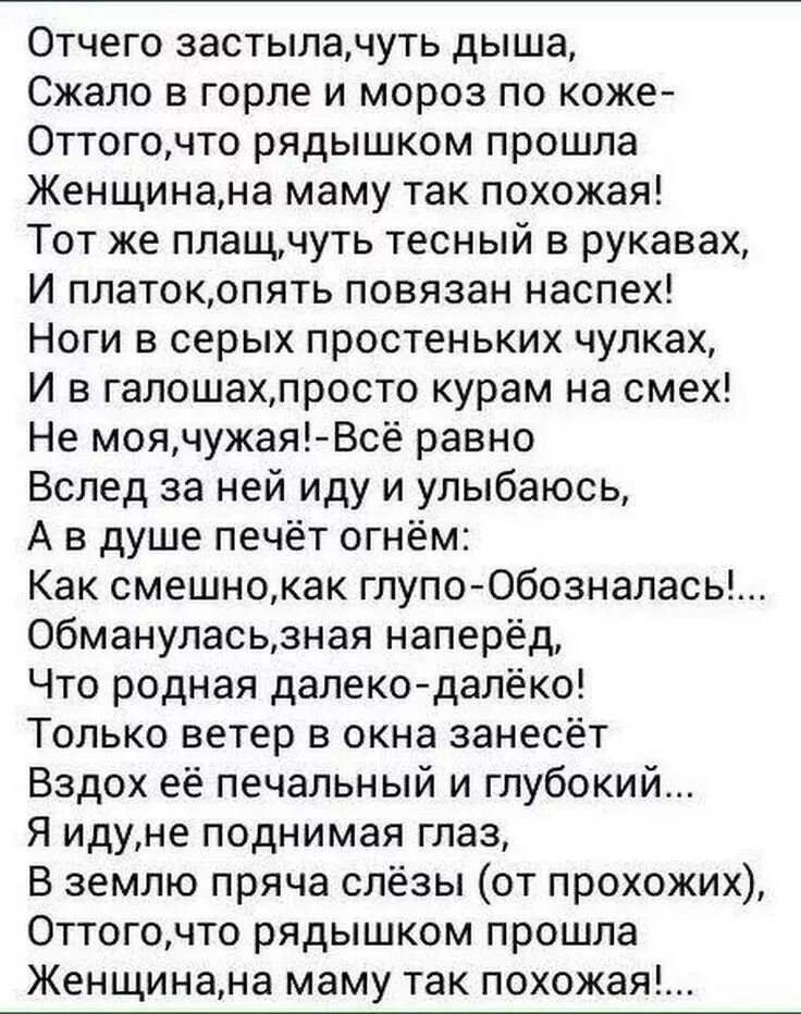 Стихи о маме. Стихи про маму до слез. Стих про маму до слёз. Стихи о маме трогательные до слез.