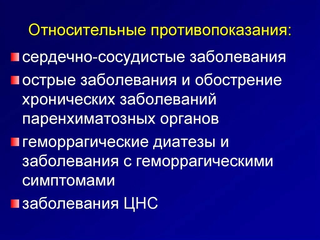 Обострение хронического заболевания это. Относительные противопоказания. Обострение хронических заболеваний. Относительные противопоказания фото. Перечислите относительные противопоказания.