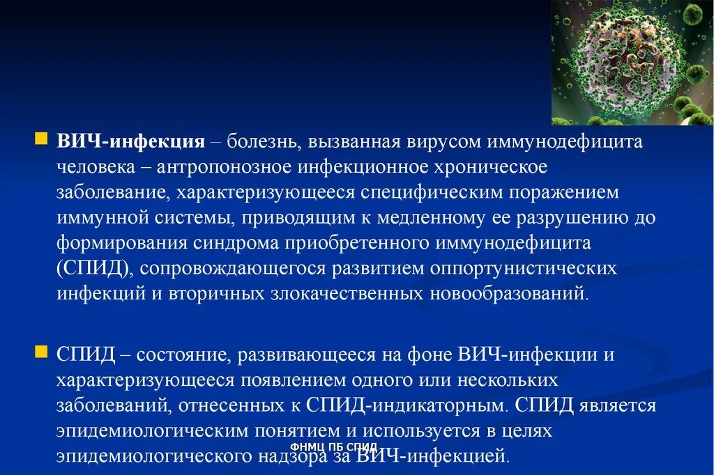 Спид вызван вирусом. Болезнь вызванная вирусом иммунодефицита человека. Заболевания вызываемые вирусами. Вирус иммунодефицита (ВИЧ). Заболевания вызываемые вирусами у человека.