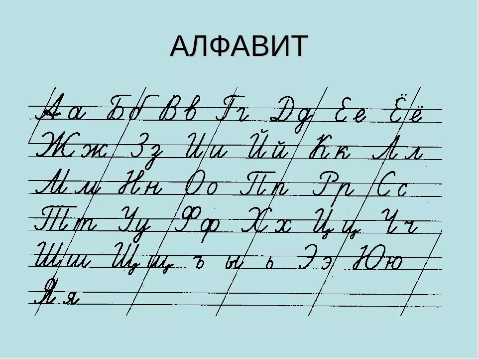 Строчные буквы образец. Письменные буквы. Алфавит прописные буквы. Письменные буквы русского алфавита. Прописные буквы русского алфавита.