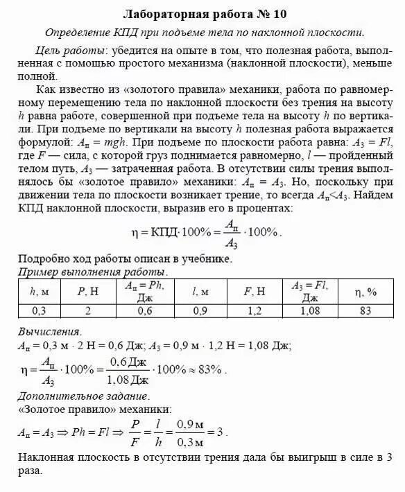 Лабораторных седьмого по одиннадцатый класс физика. Лабораторная работа. Лабораторная работа по физике 7 КПД. КПД лабораторная работа 7 класс. Перышкин лабораторная работа номер 11