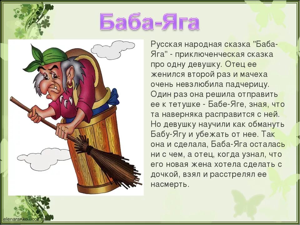 Звук дрона баба яга. Сказки про бабу Ягу. Рассказ про бабу Ягу. Баба Яга в русских сказках. Образ бабы яги в сказках.