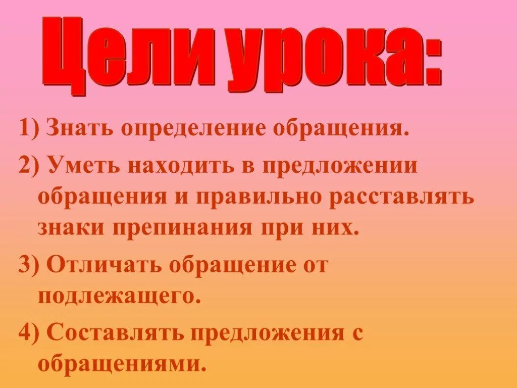 Составить предложение на тему обращение. Предложения с обращением 5 класс примеры. Предложения с обращением 3 класс примеры. Составить предложение с обращением. Обращение предложения с обращением.