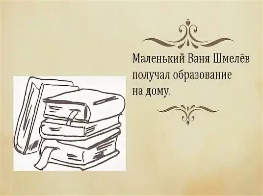 Как стать писателем шмелев читать. Как я стал писателем шмелев. шмелев как я стал писателем иллюстрации. как я стал писателем книга.