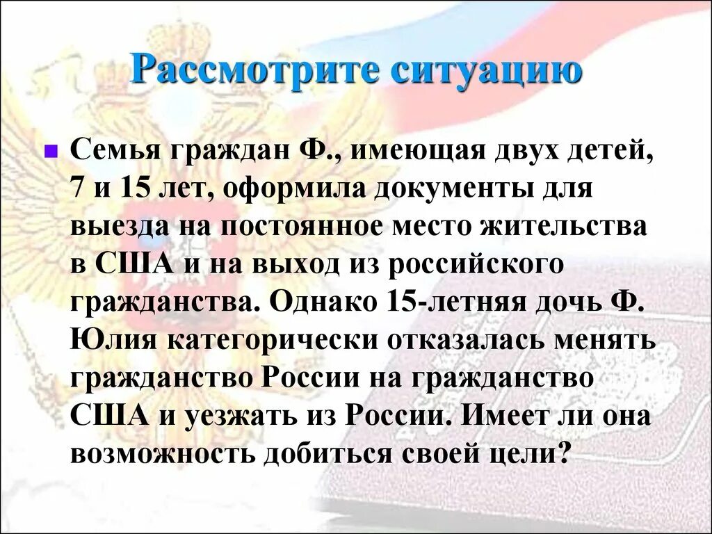 Семья граждан российской федерации федякиных. Семья граждан ф имеющая двух детей 7. Семья гражданин ф имеющая двух детей 7 и 15 лет. Семья граждан ф имеющая двух детей 7 и 15 лет оформила документы. Семья Фоминых имеющая детей 7 и 15 лет оформила.