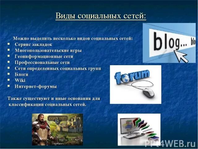 Виды соц сетей. Разновидности социальных сетей. Классификация соц сетей. Формы социальных сетей.