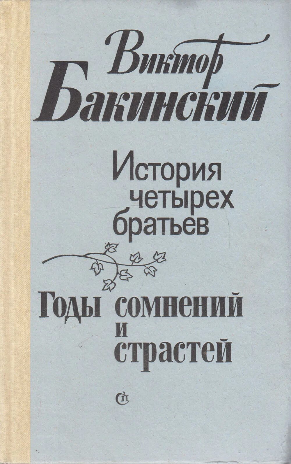 Читать рассказы ждановны лишняя 1. История с 4 рассказ ждановна. Ждановна. Хроники нарнии начало истории четыре повести. Четыре истории.