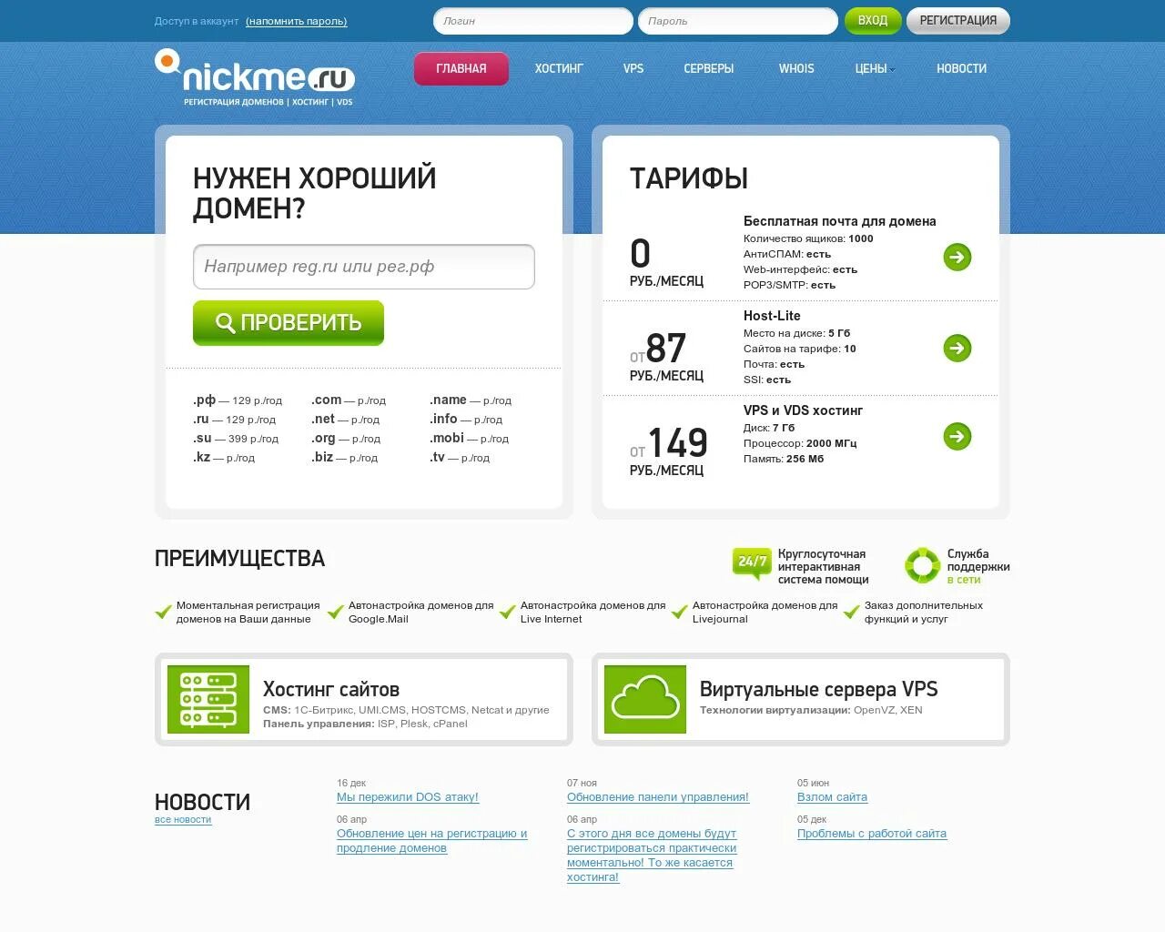 Панель регистрации. Домен рег ру. Reg.ru. ISP Panel reg ru. Интернет домен su