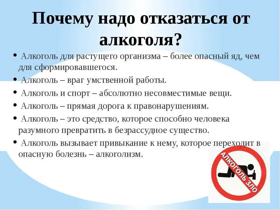 Отказ после. Причины отказа от алкоголя. способы отказа от алкоголя памятка. откажись от алкоголя. отказ от.
