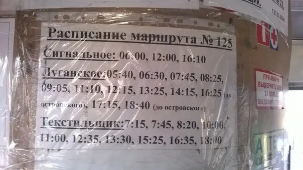 Маршрут цивильск чебоксары расписание. Расписание 125 маршрута. 125 Маршрут Чебоксары Цивильск расписание. Расписание 125 Цивильск Чебоксары. Расписание 125 маршрута Цивильск.