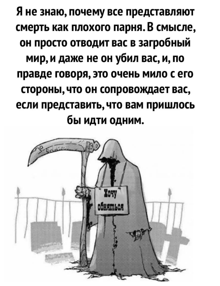 Объясните слово смерти. Мизантроп цитаты. Шутки про мизантропов. Мизантропия афоризмы. Загробный юмор.