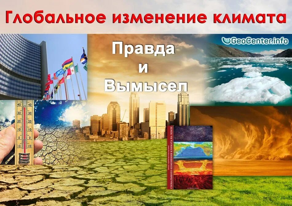 Новости глобальное изменение. Новости глобальное изменение. Глобальное потепление температура. Новости глобальное изменение. Последствия глобального похолодания.