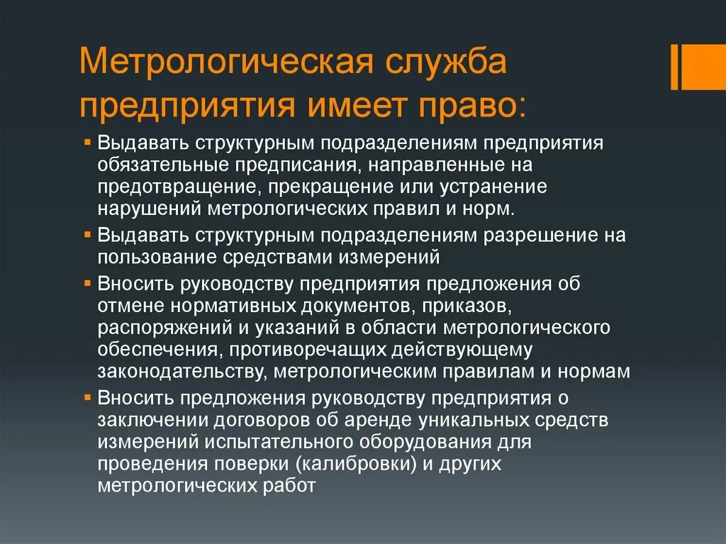 Метрологические службы и метрологическая система. Метрологическое обеспечение. Метрологическое обеспечение производства. Государственная Метрологическая служба. Структура метрологического обеспечения.