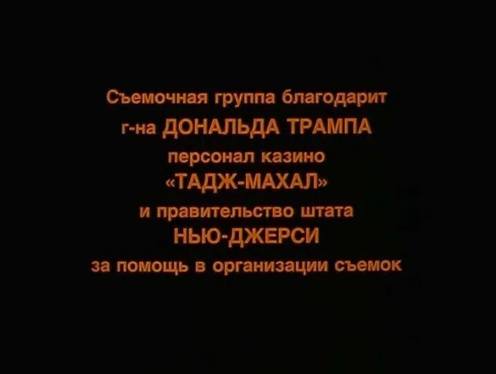 Титры пошли