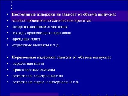 Арендная плата это постоянные или переменные издержки