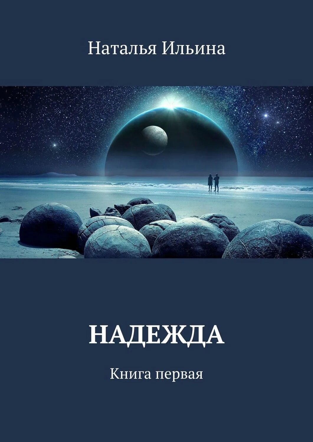 Книги надежды волгиной