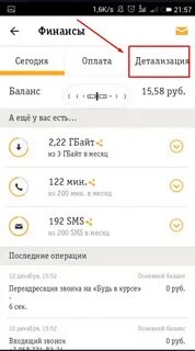 Как узнать последние звонки