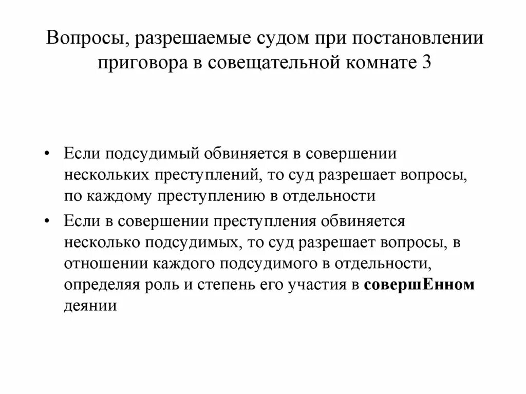 Вопросы разрешаемые при постановлении приговора. Вопросы разрешаемые судом при постановлении приговора. Какие вопросы разрешаются судом при постановлении приговора?. Вопросы для суда.