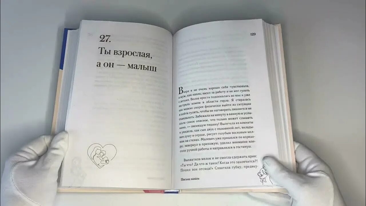 Книга идеальная любовь неидеальных мам. Идеальная любовь не идеальных мам. Меседу Булач книга. Меседу Булач книга купить. Неидеальный идеальный читать