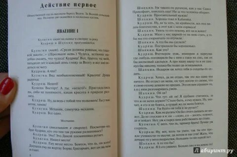 Текст пьесы