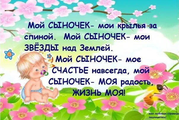 Мой сыночек песни. Спи мой воробушек слова. Мой сыночек песни. Мой сыночек песни. Дочки и сыночки ноты.