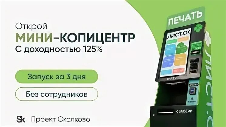 Франшиза листок отзывы