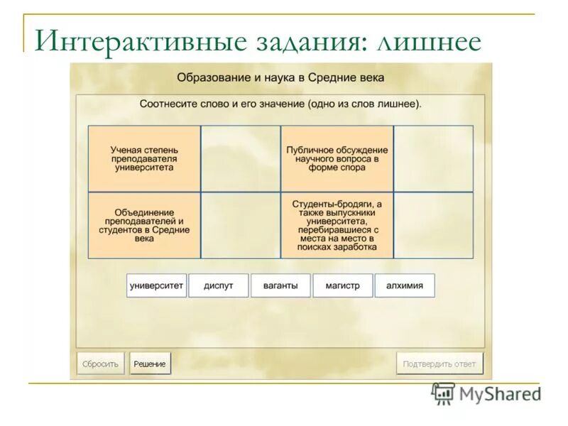 Глагол интерактивные задания. Интерактивные задания по истории. Интерактивные упражнения по истории. Интерактивное задание в классе. Интерактивные задания по литературе.