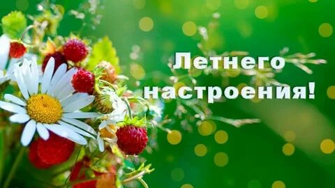 Открытка теплого лета