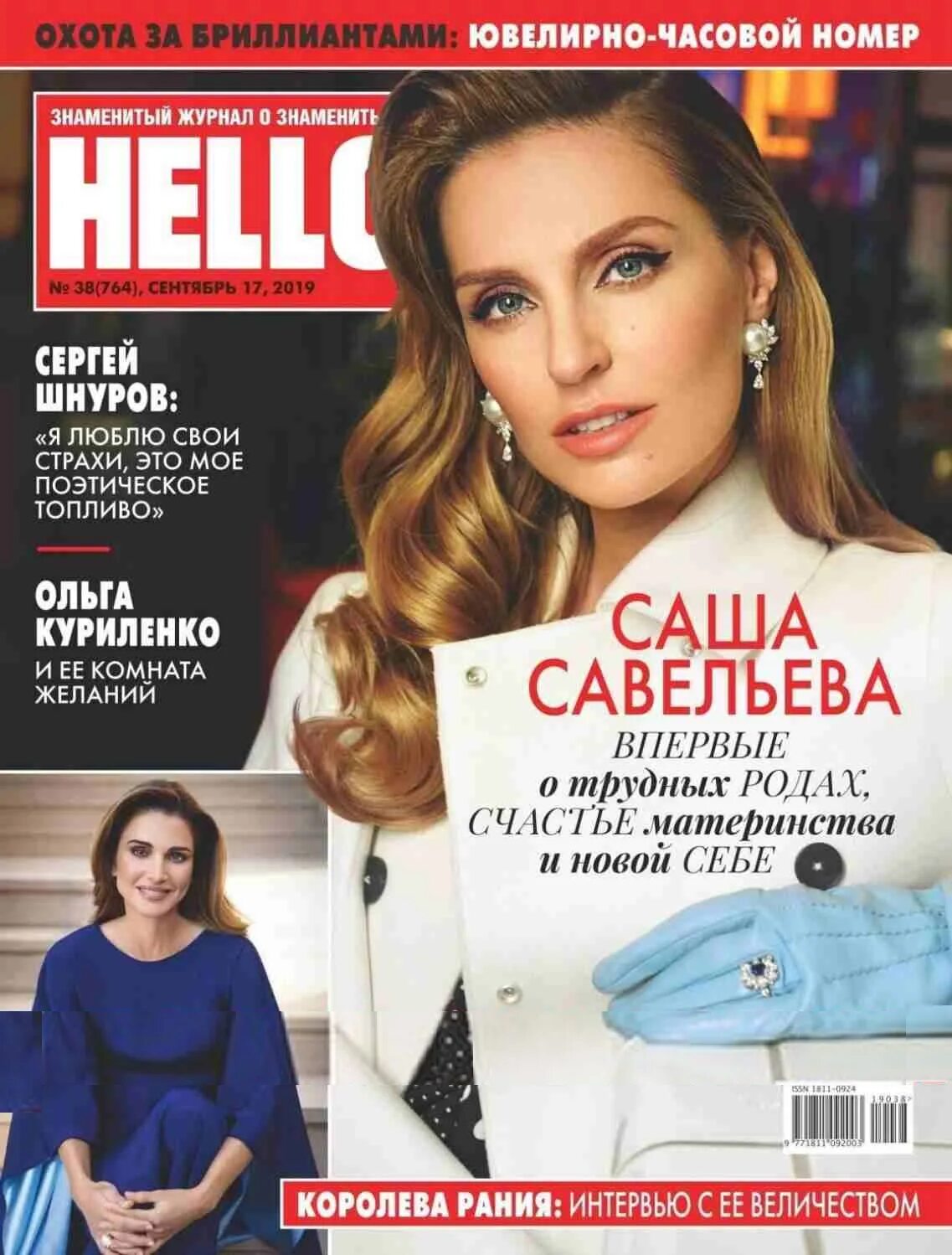 Хелло россия. Журнал hello. Обложка журнала hello. Журнал hello новый номер. Хелло журнал обложки.