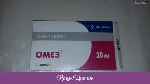 Омез нового поколения. Заменитель Омеза. Аналог Омеза. Омез аналоги. Оригинальный Омепразол Лосек.