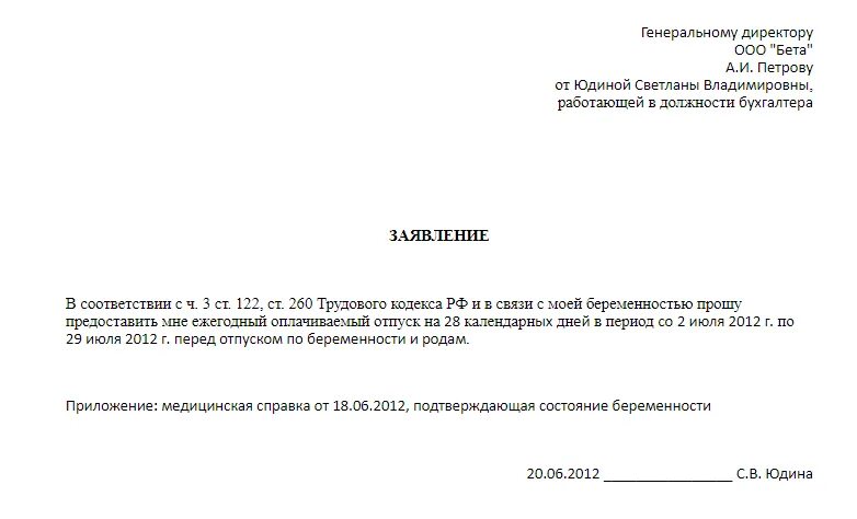 Заявление на изменение отпуска. Заявление на отпуск авансом. Заявление сотрудника о предоставлении отпуска авансом. Заявление сотрудника о предоставлении отпуска авансом образец. Заявление о предоставлении отпуска в связи с беременностью.