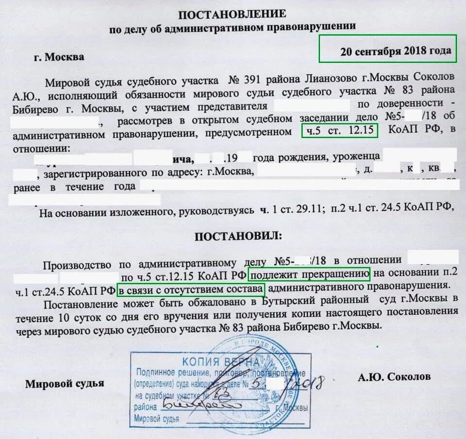 Коап рф рассмотрение обращений. Постановление об административном правонарушении. Постановление о прекращении административного дела. Постановление о прекращении дела об административном правонарушении. Постановление по административному правонарушению.