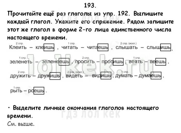 Вариант 1001 русский язык 4 класс ответы. Прочитайте еще раз глаголы из упр 192 выпишите. Русский язык упр 192. Русский язык 4 класс 1 часть стр 108 упр 192. Прочитайте ещё раз глаголы из упр 192 выпишите каждый глагол укажите.