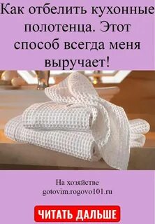 Как отбелить кухонные
