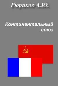 Рюриков fb2