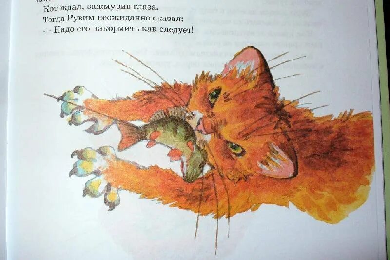 Кот ворюга читать. Иллюстрация к сказке кот ворюга паустовский. кот ворюга паустовский для детей. котварюга паустовский.