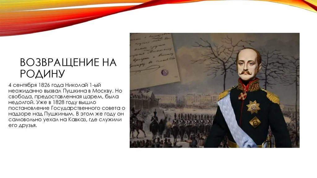 Возвращение Пушкина в Москву. Пушкин в 1828 году. Возвращение Пушкина в Москву фото.