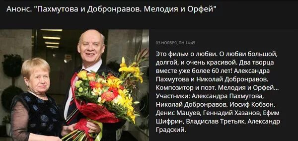 Добронравов муж Пахмутовой. Добронравов и Пахмутова Возраст. Добронравов муж Пахмутовой жив. Пахмутова и Добронравов. Что случилось с александрой пахмутовым