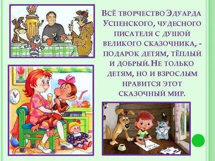 Рассказ про успенского