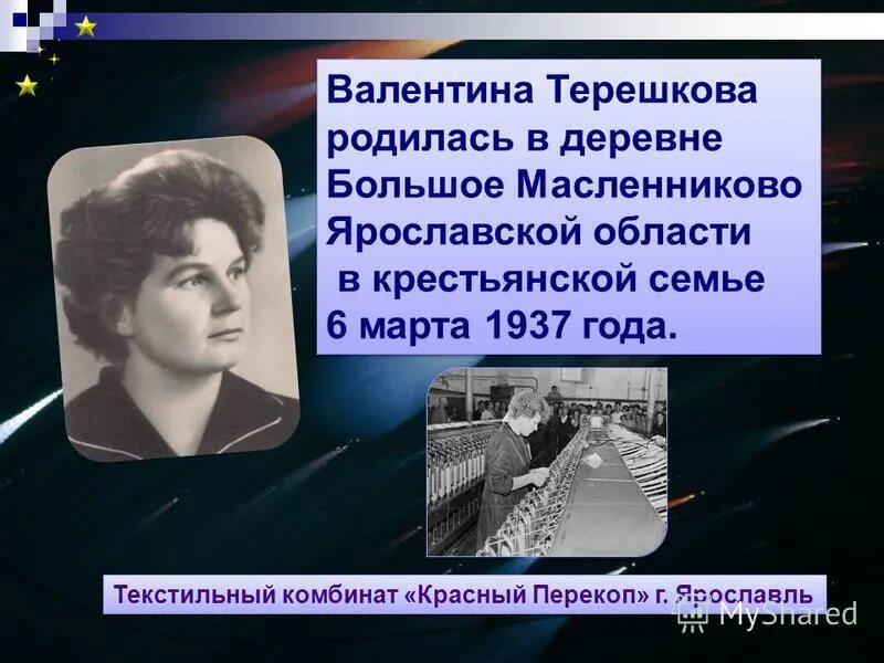 дом валентины терешковой. большое масленниково. большое масленниково. звание цпк. д.
