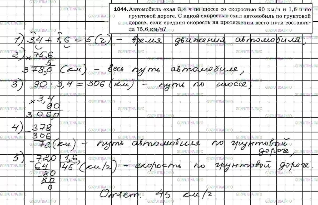 Математика 5 класс Мерзляк задачи. Задачи 5 класс Мерзляк. Математика 5 класс Мерзляк номер 1044.